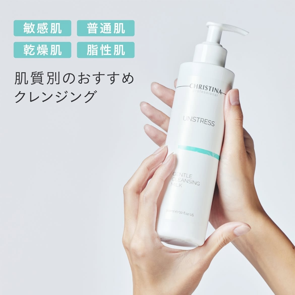 Christina 乳酸菌舒壓系列 - 舒緩潔面乳 300ml (會員請登入後購買)