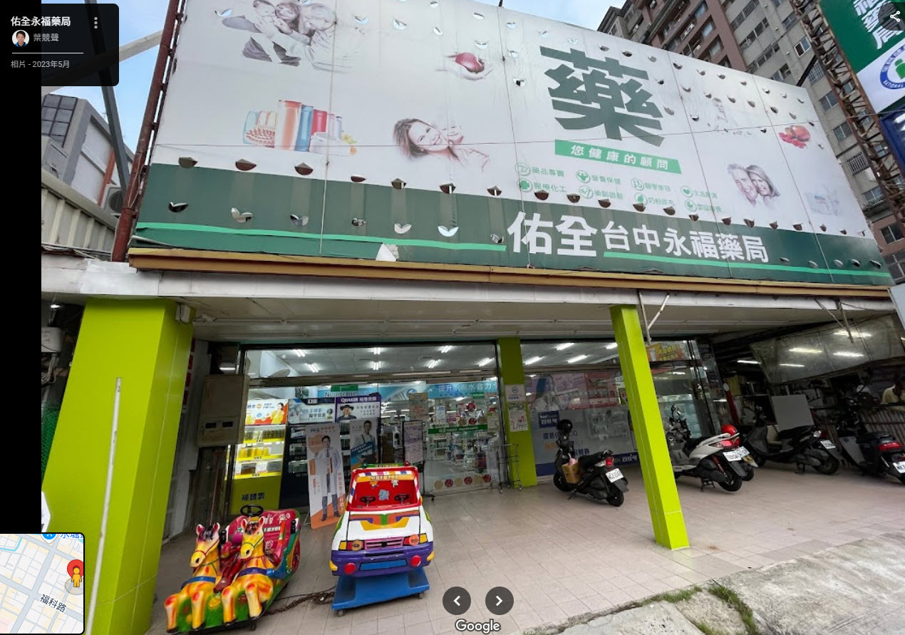 佑全台中永福藥局門口照