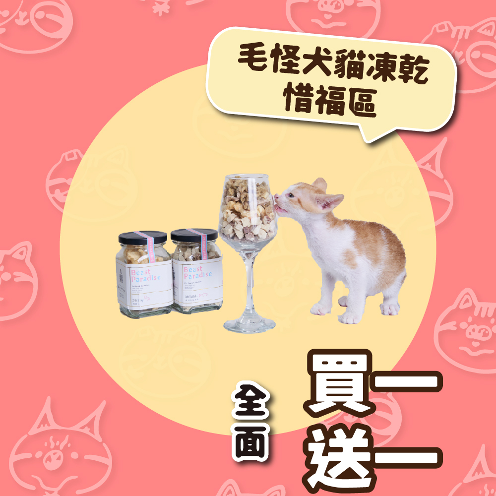 【Beast Paradise】PET SNACK COLLECTION - Canned-OE