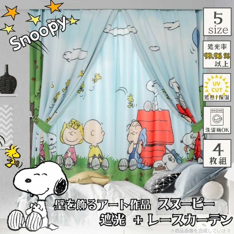 25012-SN Snoopy 家居藝術2級遮光窗簾 + 窗紗 (一套4塊)  #JP-BD25-KO-24/KO-25