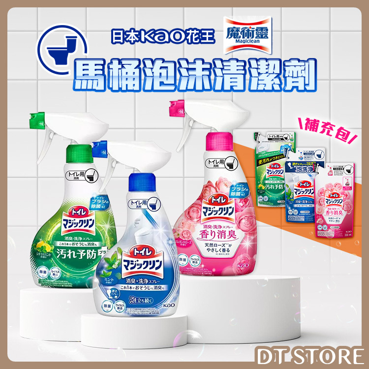 日本 Kao花王 魔術靈 Super馬桶泡沫清潔劑 3款【BK006】