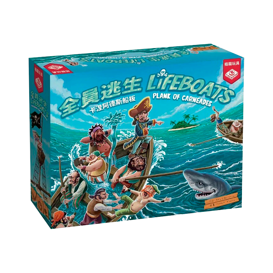 全員逃生：卡涅阿德斯船板