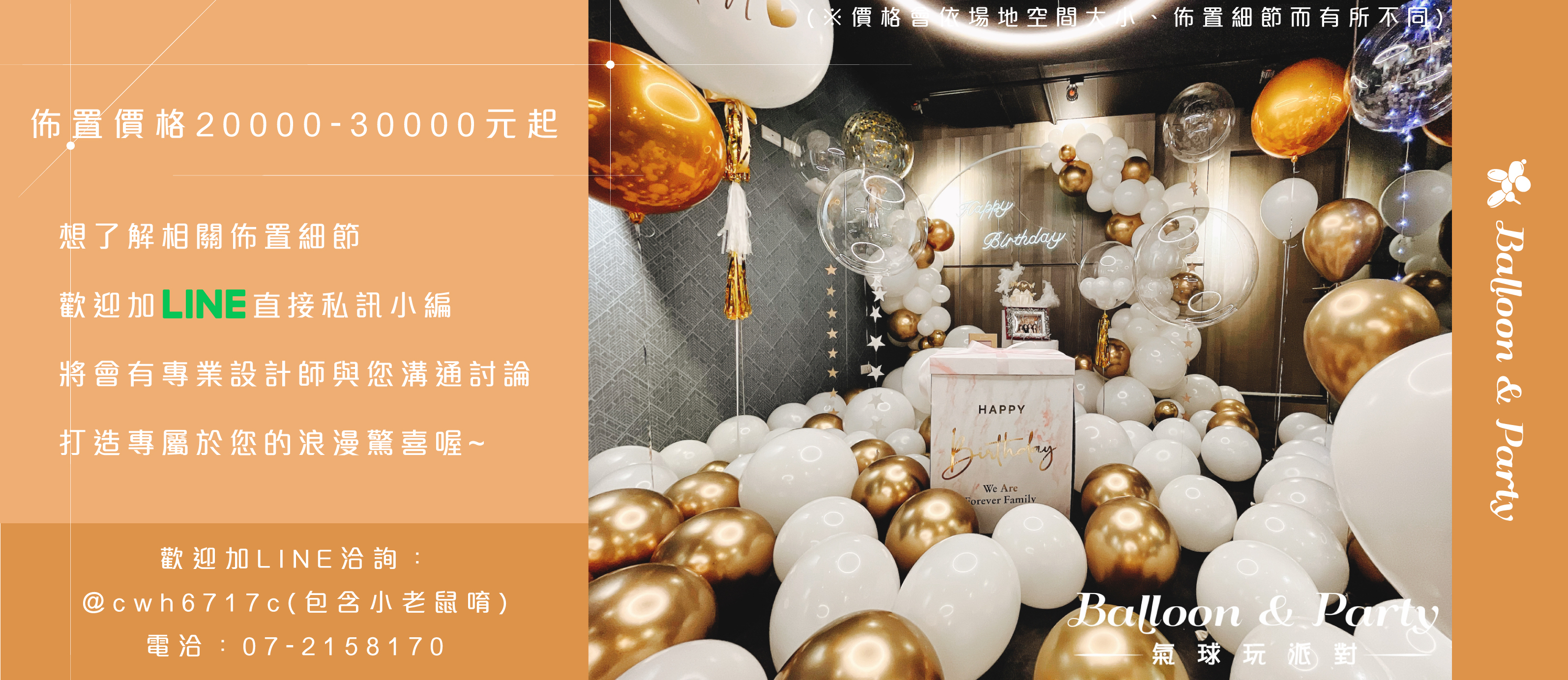 【私人招待所】生日驚喜.太子.白金色系