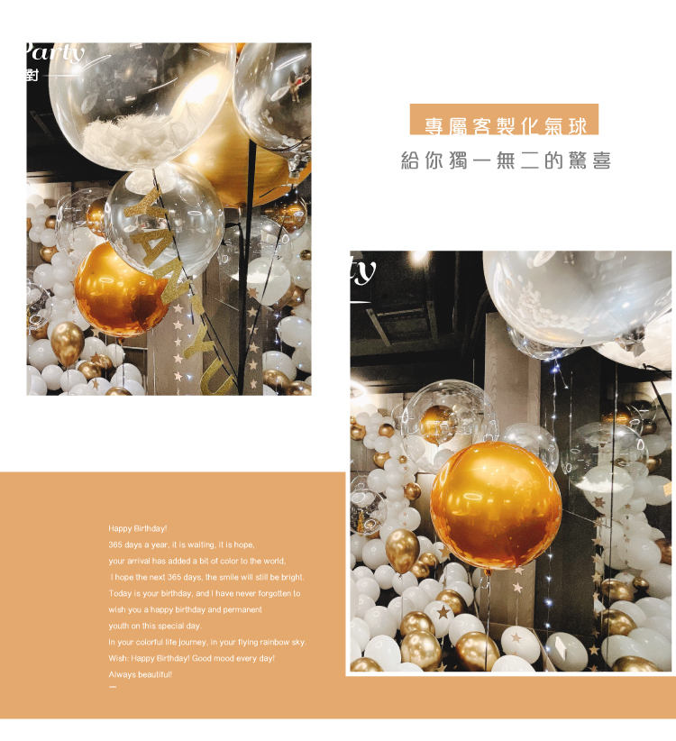 【私人招待所】生日驚喜．太子．白金色系