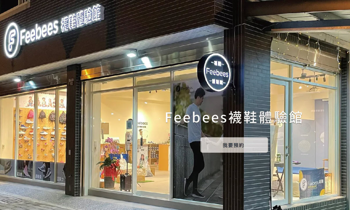 Feebees赤足襪鞋體驗館台中門口照