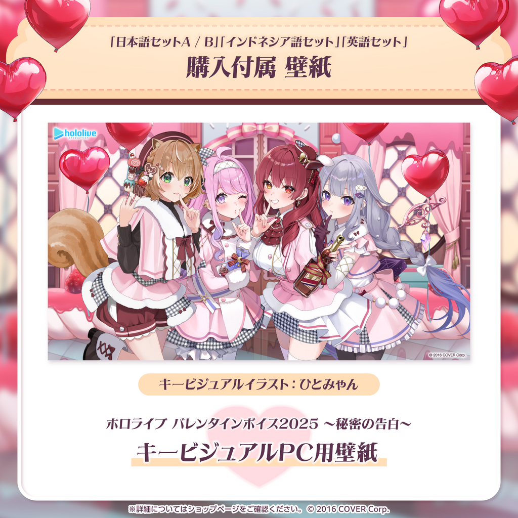 「官品代購」hololive ホロライブ バレンタインボイス2025 ～秘密の告白～ 情人節錄音