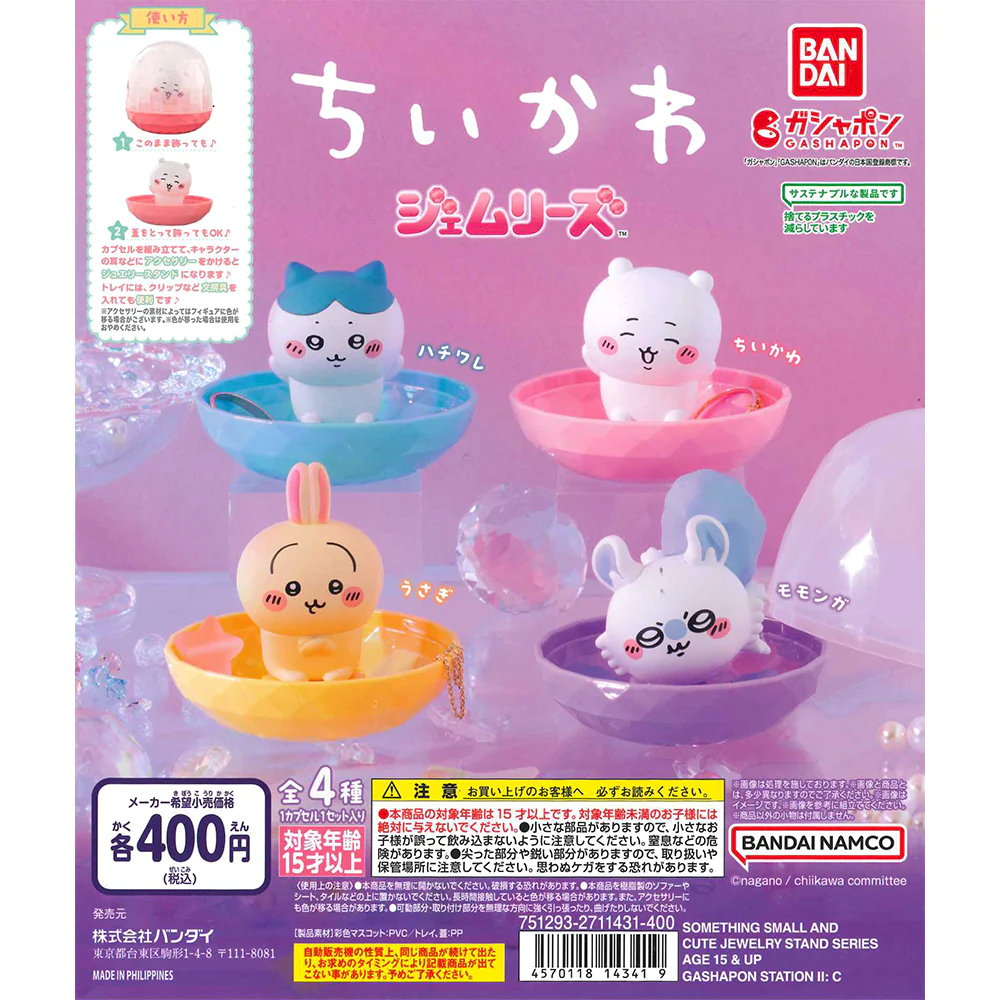 Bandai 扭蛋 Chiikawa首飾支架(一套4隻)
