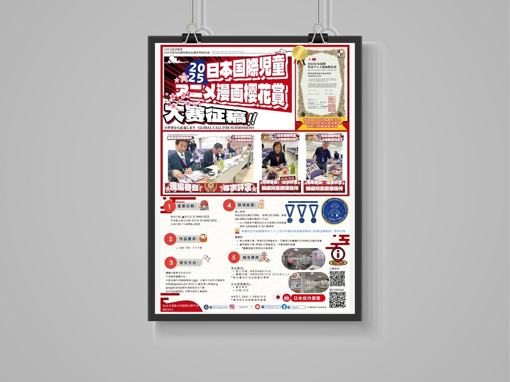 日本漫畫比賽_畫室poster on wall