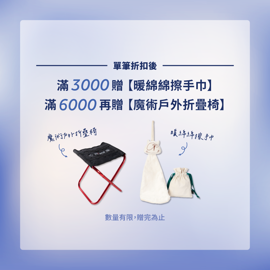 spend NTD3000 & NTD6000 get extra gifts