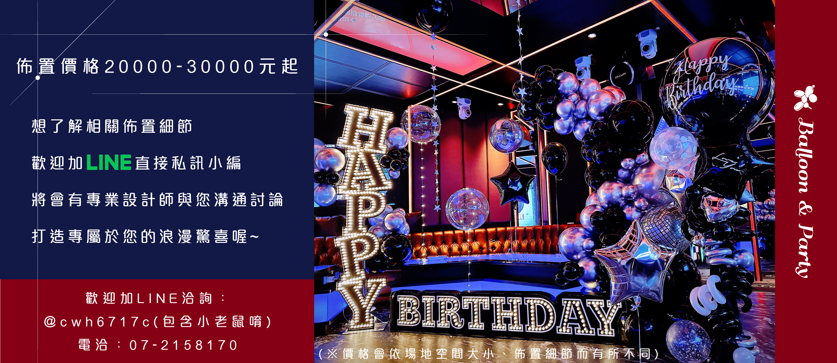 【私人招待所】生日驚喜．迪斯可．黑銀色系