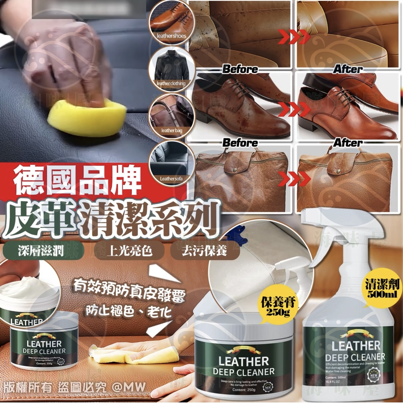 S17432 德國品牌皮革清潔系列