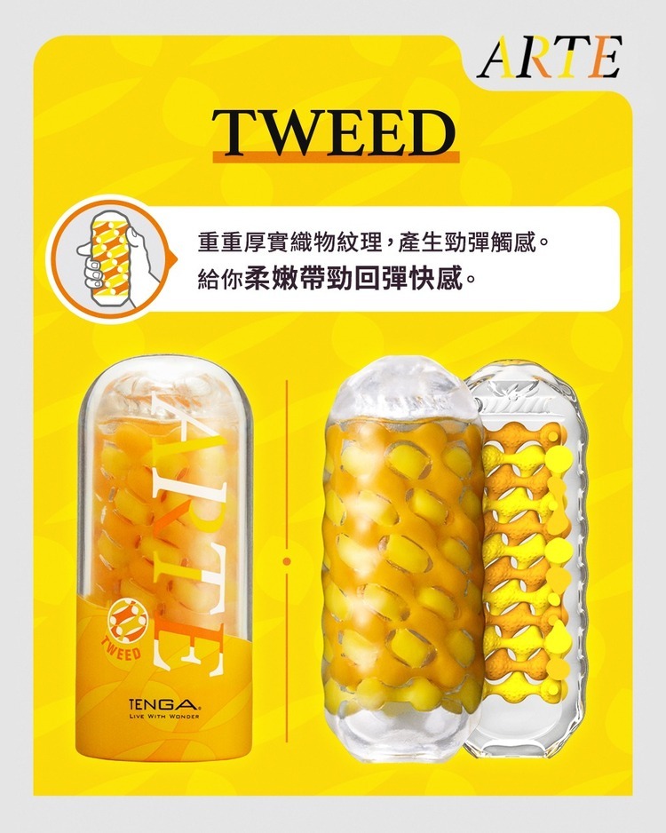 TENGA ARTE 織紋杯