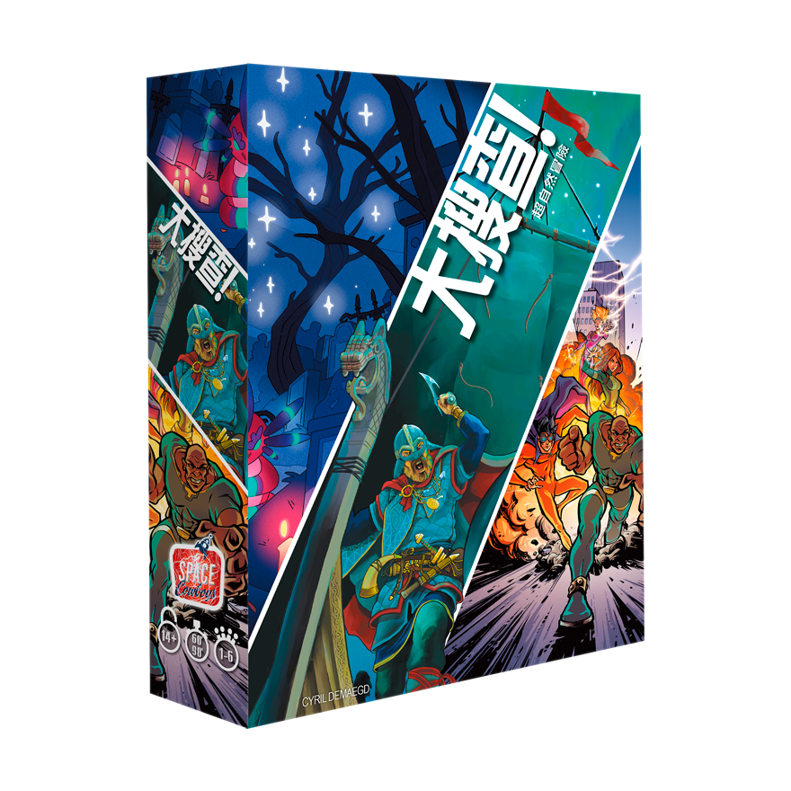 大搜查！超自然冒險