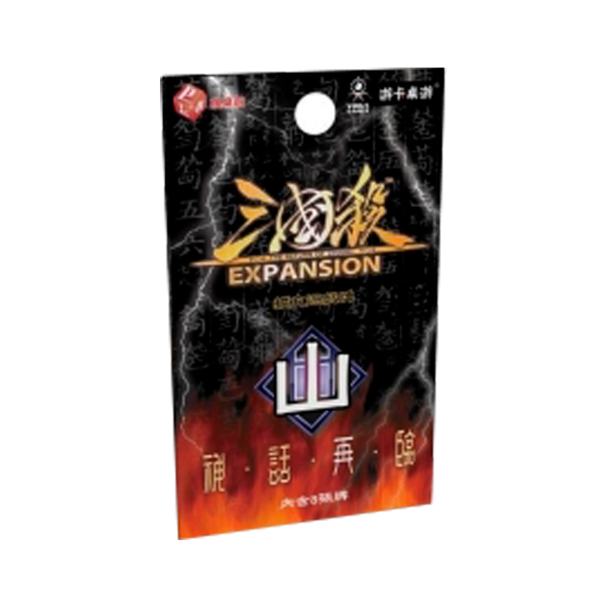 三國殺：神話再臨 山擴充