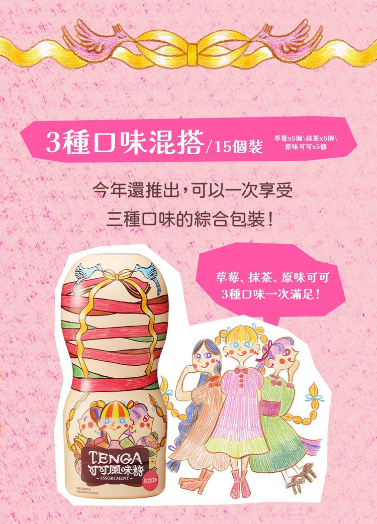 TENGA 可可風味糖