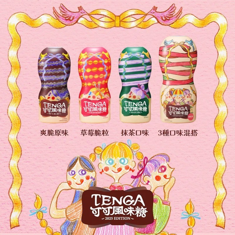 TENGA 可可風味糖