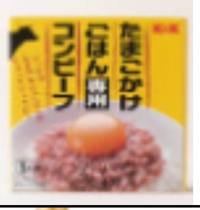 ca21020  日本K&K 黑毛咸牛肉罐頭