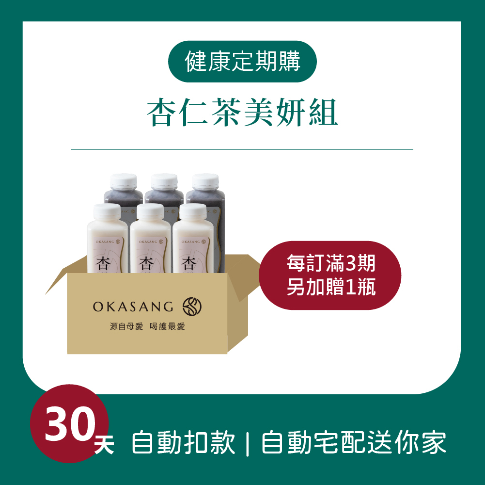 定期購 | 杏仁茶美妍六瓶組｜1000ml*6 (珍珠杏仁美妍茶*3、黑芝麻杏仁茶*3)