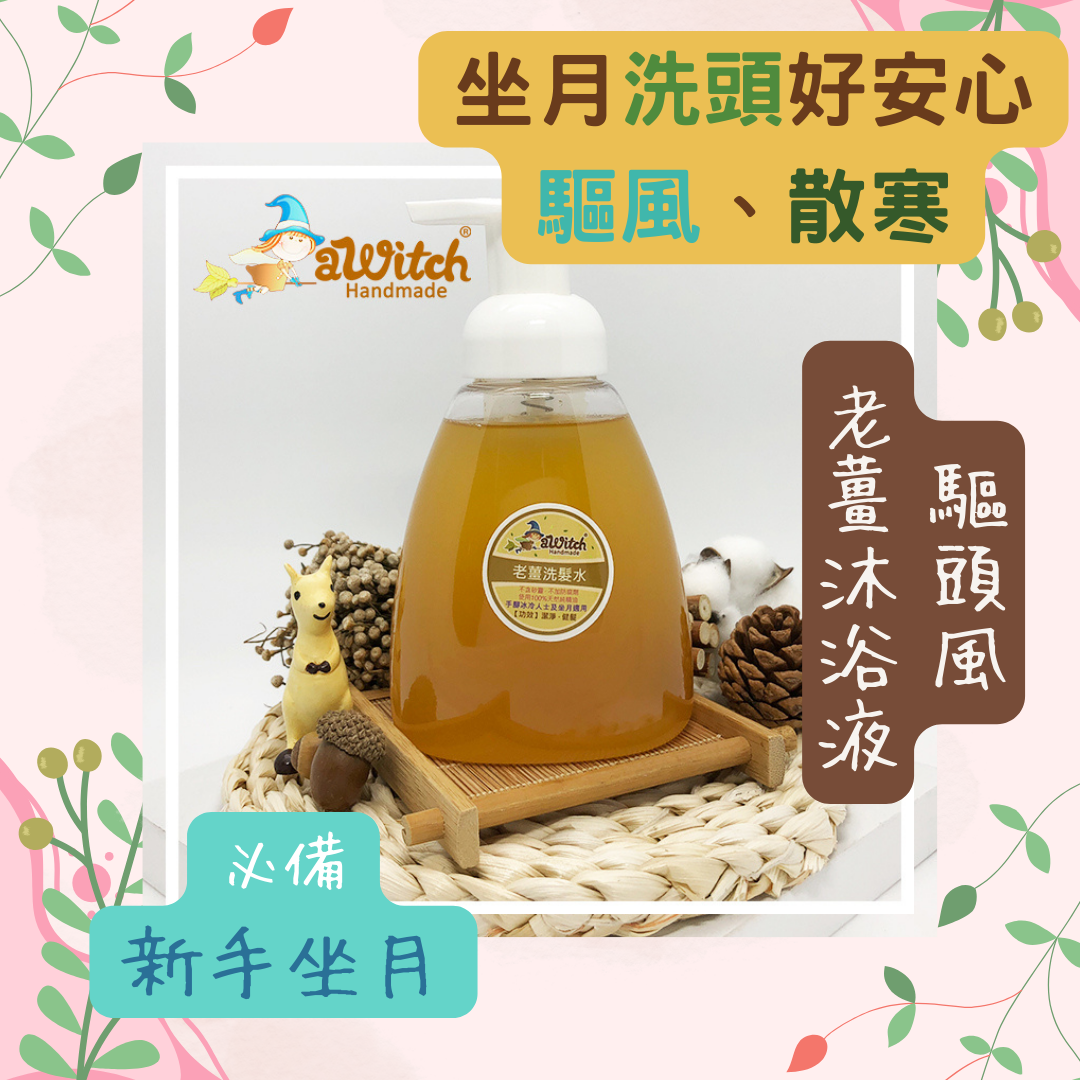 期間限定：$728皇牌老薑優惠套裝送老薑驅寒沐浴包+柚香浴鹽+柚香Lotion（體驗裝）（包送貨）