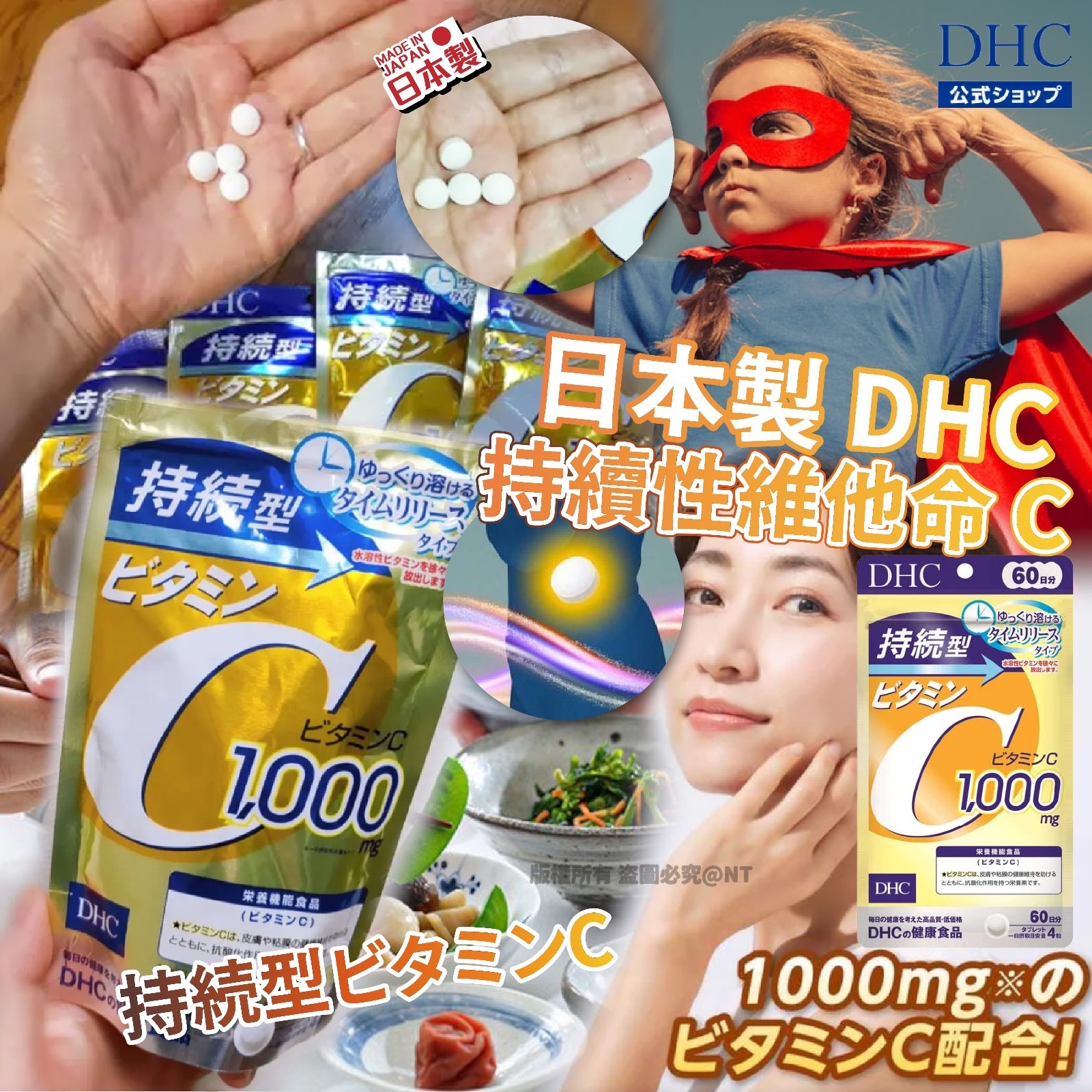 日本製DHC持續型維他命C 240粒裝