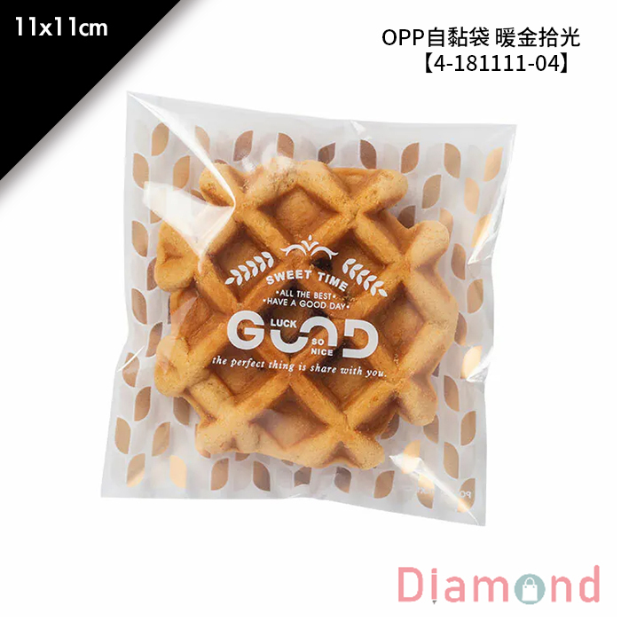 OPP自黏袋 暖金拾光 100入/包 11*11cm【4-181111-04】