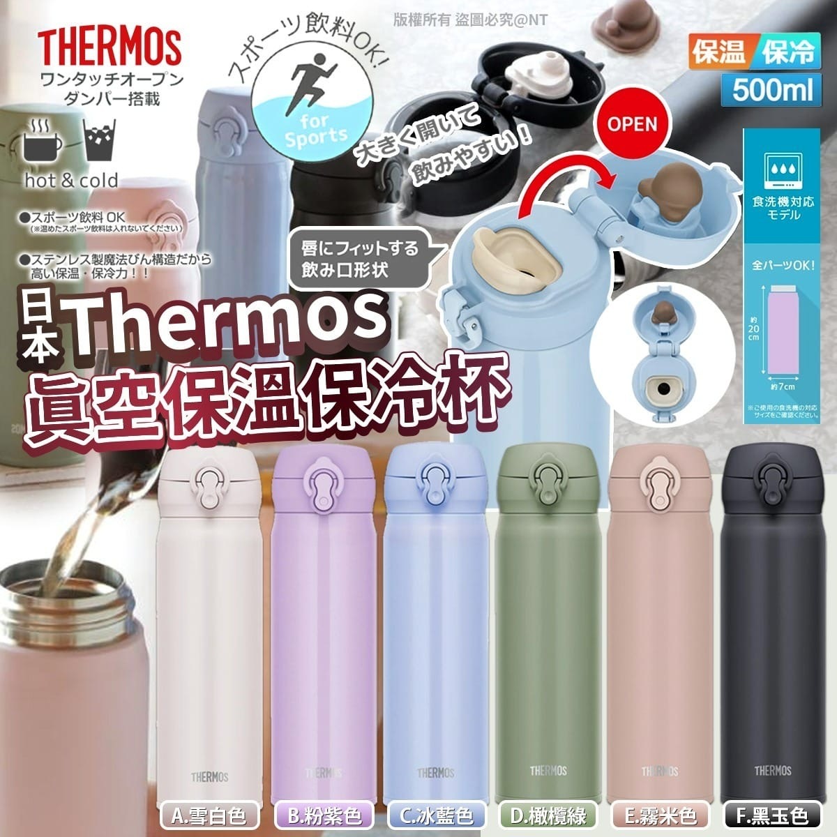 日本Thermos真空保溫保冷杯500ml