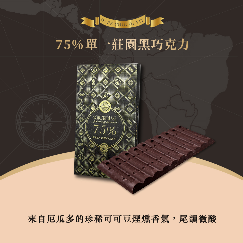 75%單一莊園黑巧克力(حلال清真認證)