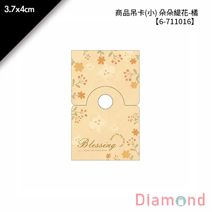 商品吊卡(小) 朵朵緹花-橘 300張/包 3.7*4cm【6-711016】