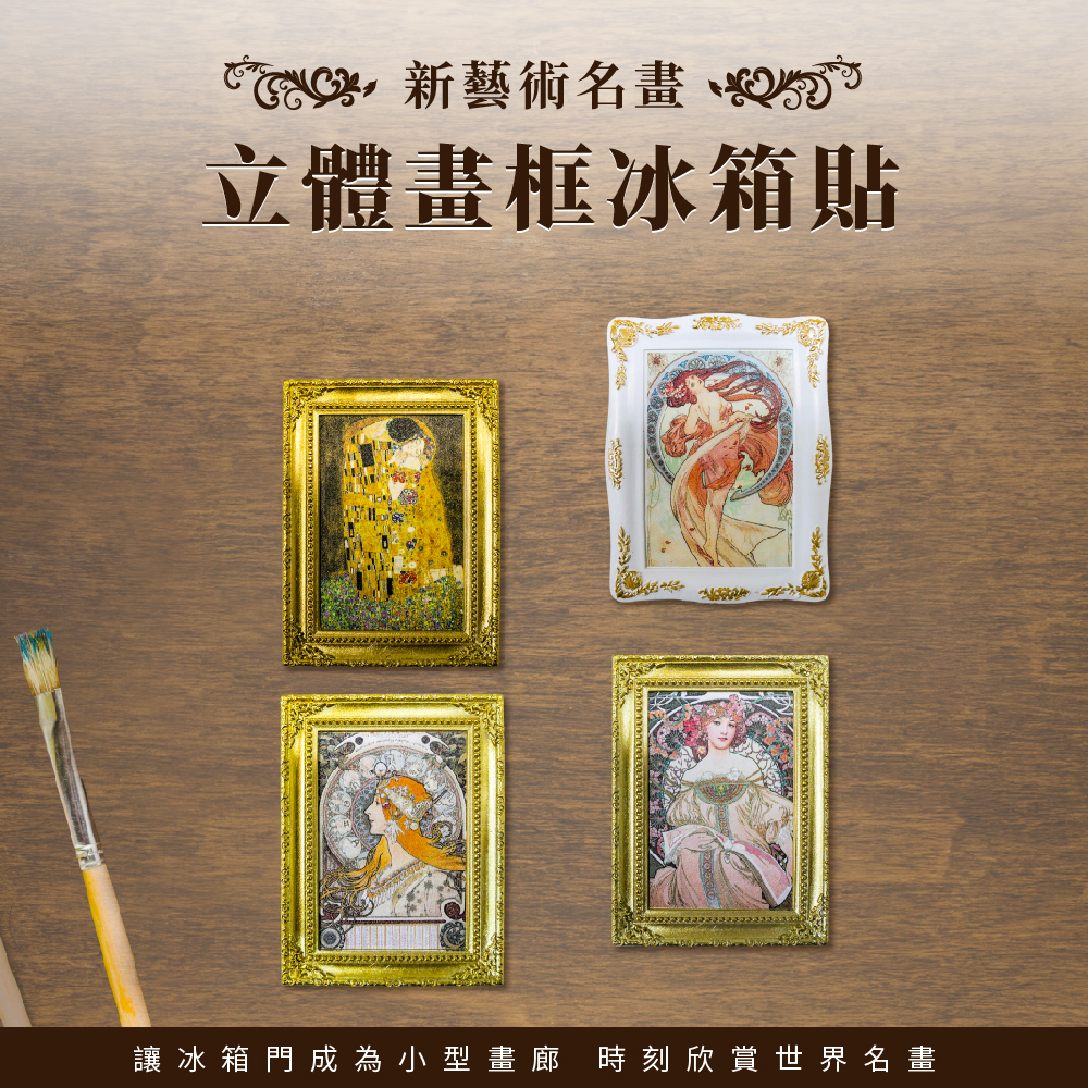藝術立體畫框冰箱貼｜慕夏《夢想》