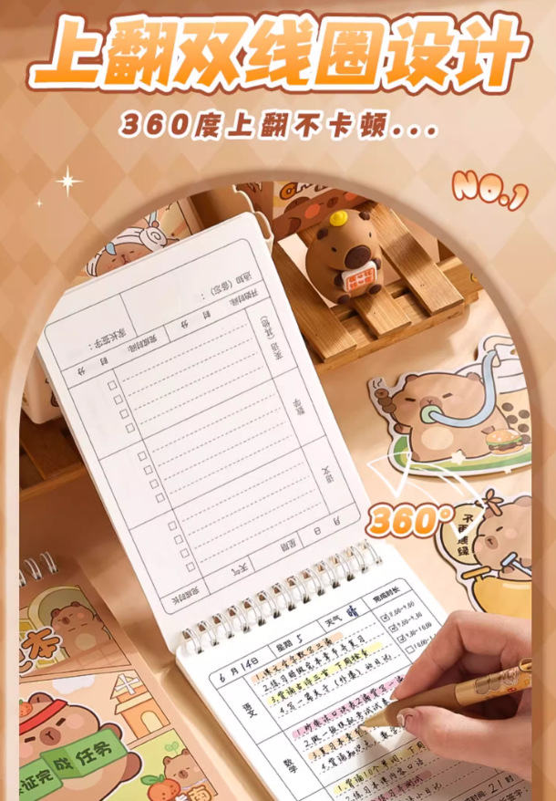 卡皮巴拉作业登记本（96页）