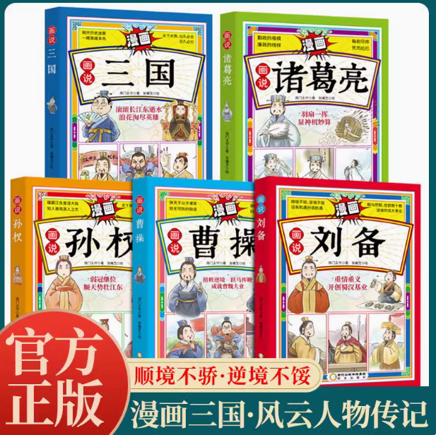 三国少年彩绘漫画版历史故事书