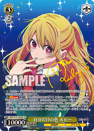 【OSK/S121-003SP SP】自分だけの色 ルビー(サイン入り)