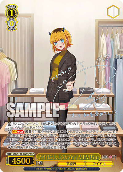【OSK/S121-002SSP SSP】どれにしようかな？MEMちょ(サイン入り)