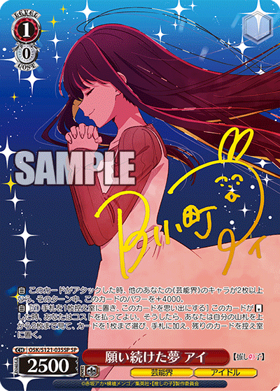 【OSK/S121-035SP SP】願い続けた夢 アイ(サイン入り)