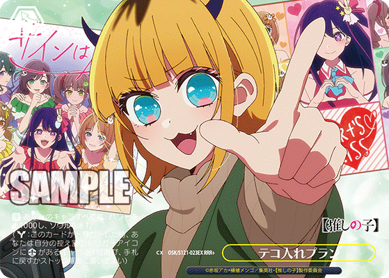 【OSK/S121-023EX RRR+】テコ入れプラン