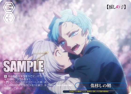 【OSK/S121-097EX RRR+】傷移しの鞘