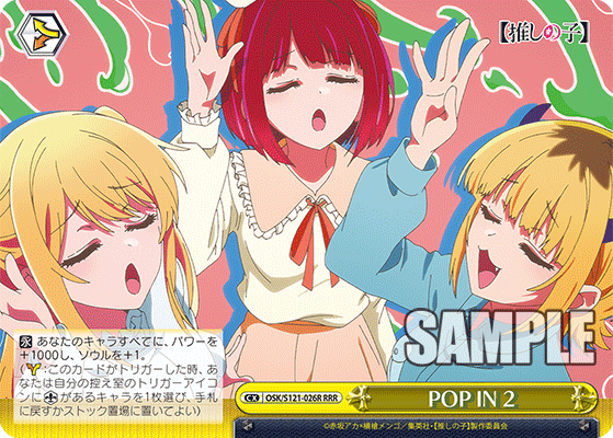 【OSK/S121-026R RRR】POP IN 2