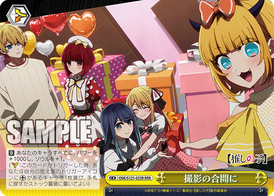 【OSK/S121-025R RRR】撮影の合間に