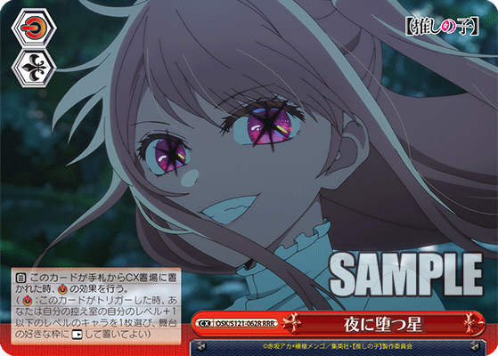 【OSK/S121-062R RRR】夜に堕つ星