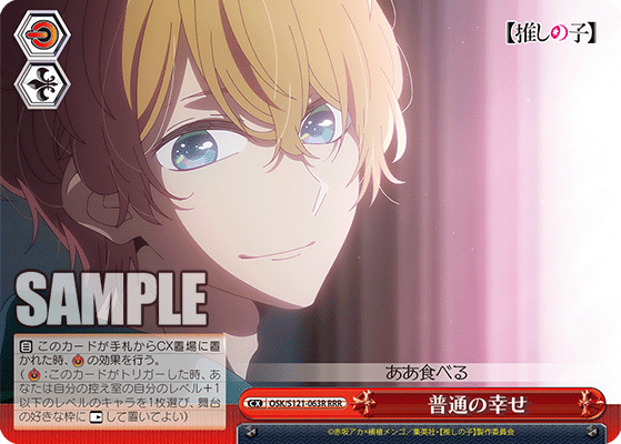 【OSK/S121-063R RRR】普通の幸せ