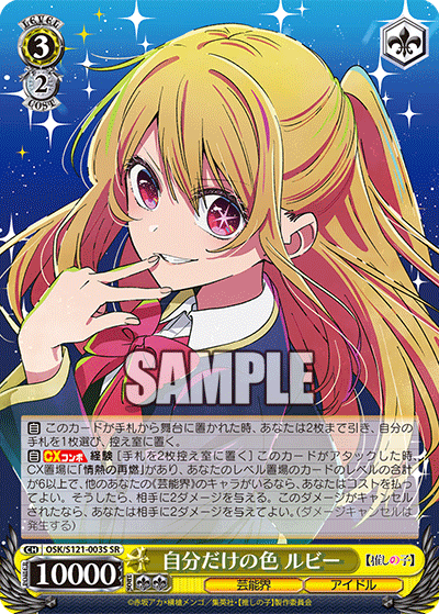 【OSK/S121-003S SR】自分だけの色 ルビー