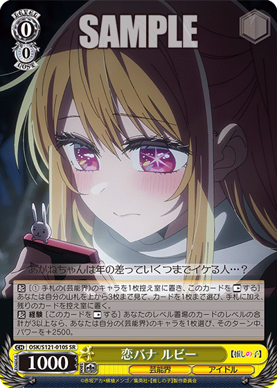 【OSK/S121-010S SR】恋バナ ルビー