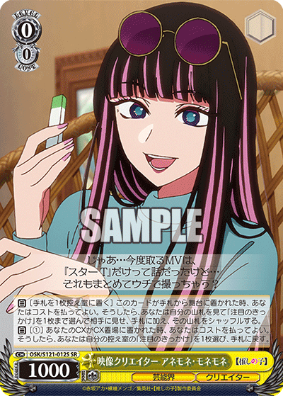 【OSK/S121-012S SR】映像クリエイター アネモネ・モネモネ