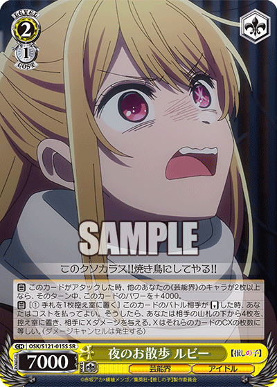 【OSK/S121-015S SR】夜のお散歩 ルビー
