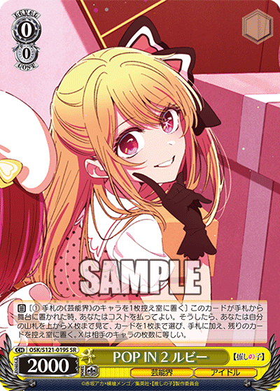 【OSK/S121-019S SR】POP IN 2 ルビー