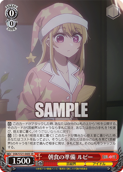 【OSK/S121-040S SR】朝食の準備 ルビー