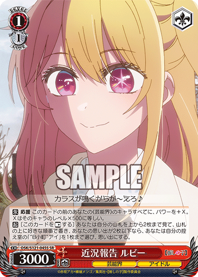 【OSK/S121-045S SR】近況報告 ルビー