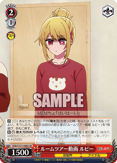 【OSK/S121-046S SR】ルームツアー動画 ルビー