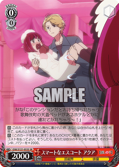 【OSK/S121-053S SR】スマートなエスコート アクア