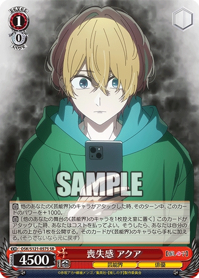【OSK/S121-057S SR】喪失感 アクア